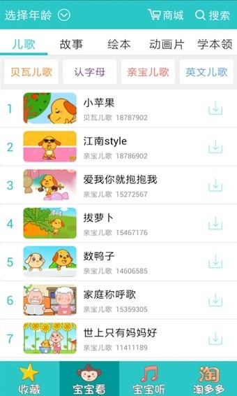 儿歌多多(早教)最新版-儿歌多多最新版手机下载v5.3.6.0 官方安卓版 运行截图3