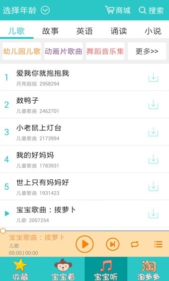 儿歌多多(早教)最新版-儿歌多多最新版手机下载v5.3.6.0 官方安卓版 运行截图4