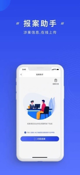 国家反诈中心app下载官网-国家反诈中心app(二维码)正版下载v2.1.6 安卓版 运行截图1
