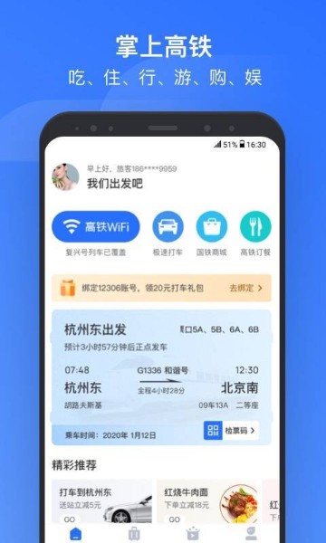 掌上高铁安卓版-掌上高铁安卓版官方下载v3.6.4 最新手机版 运行截图1