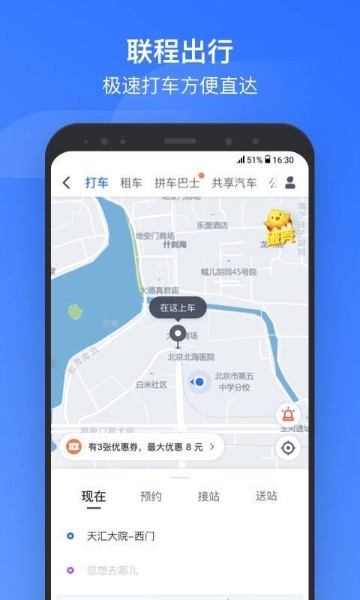 掌上高铁安卓版-掌上高铁安卓版官方下载v3.6.4 最新手机版 运行截图4