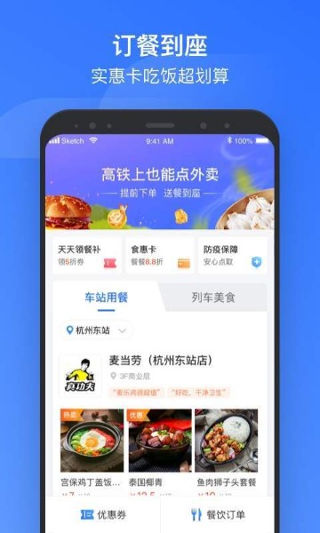 掌上高铁安卓版-掌上高铁安卓版官方下载v3.6.4 最新手机版 运行截图3