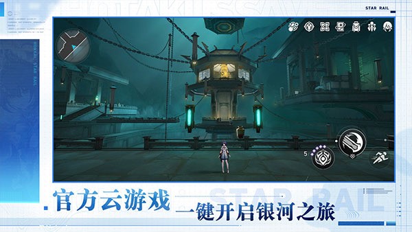 云·星穹铁道2025最新版下载_云·星穹铁道2025最新版v3.2.0 运行截图1
