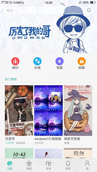 主题商店免费下载-主题商店免费版手机软件-主题商店安卓版app下载 运行截图1