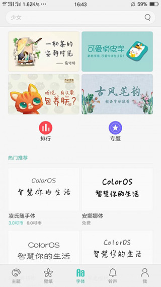 主题商店免费下载-主题商店免费版手机软件-主题商店安卓版app下载 运行截图2