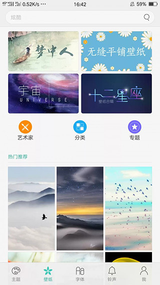 主题商店免费下载-主题商店免费版手机软件-主题商店安卓版app下载 运行截图3