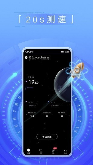 花瓣测速app官方下载-华为花瓣测速(去广告)免费版安卓下载v4.1.0.300 最新版 运行截图1