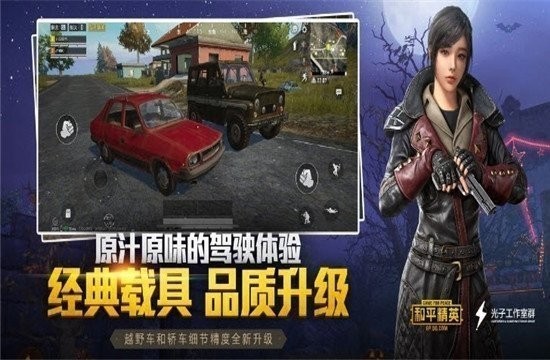 和平精英单机版下载-和平精英单机离线版(无需网络)下载 运行截图3
