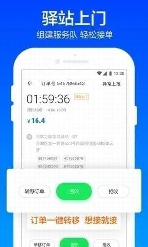 菜鸟包裹侠app下载最新版v6.50.3-菜鸟包裹侠(快递员版)app下载最新版2021下载 运行截图1