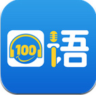 口语100