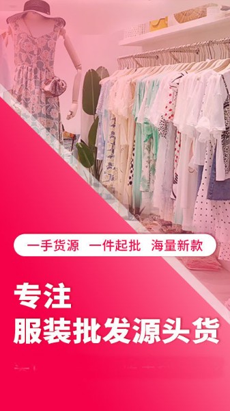 搜款网(一手货源批发)官方版下载-搜款网官方版安卓下载3.61.0 最新版 运行截图1
