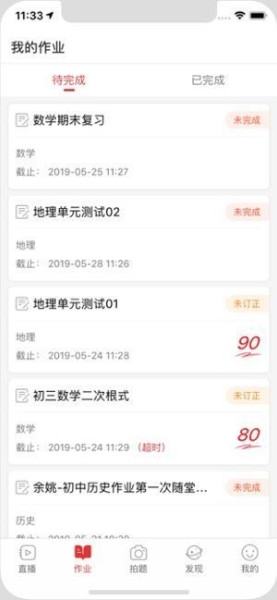 课后网官网下载-课后网(在线教学)官方最新版本下载v8.2.3 运行截图1