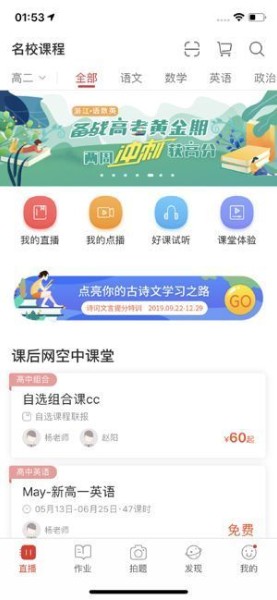 课后网官网下载-课后网(在线教学)官方最新版本下载v8.2.3 运行截图2