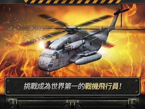 炮艇战3d直升机破解版-炮艇战3d直升机正版官方下载下载中文版 运行截图3