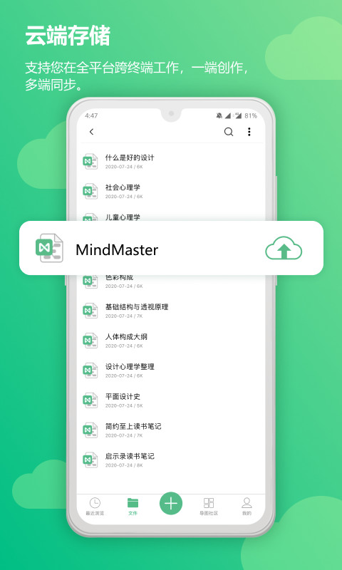 MindMaster手机版下载-mindMaster(思维导图)手机版免费下载v4.0.6 运行截图2