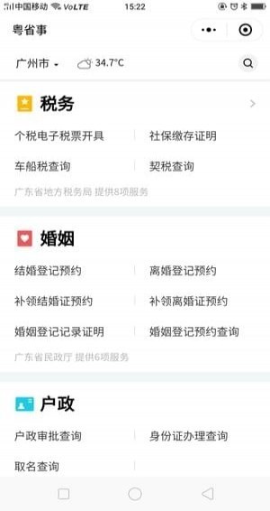 粤省事app官网下载-粤省事app手机版下载-粤省事app苹果版下载 运行截图2