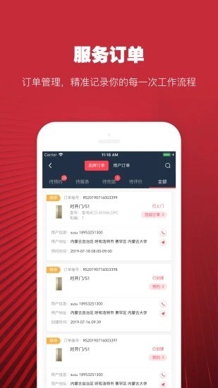 日日顺好师傅(家电维修)下载最新版-日日顺好师傅app安卓版下载v5.2.6 运行截图2