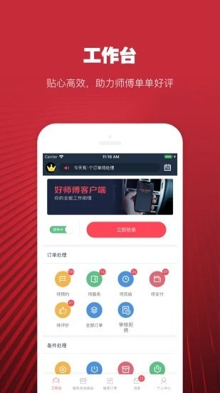 日日顺好师傅(家电维修)下载最新版-日日顺好师傅app安卓版下载v5.2.6 运行截图3