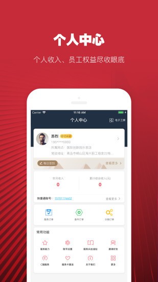 日日顺好师傅(家电维修)下载最新版-日日顺好师傅app安卓版下载v5.2.6 运行截图1