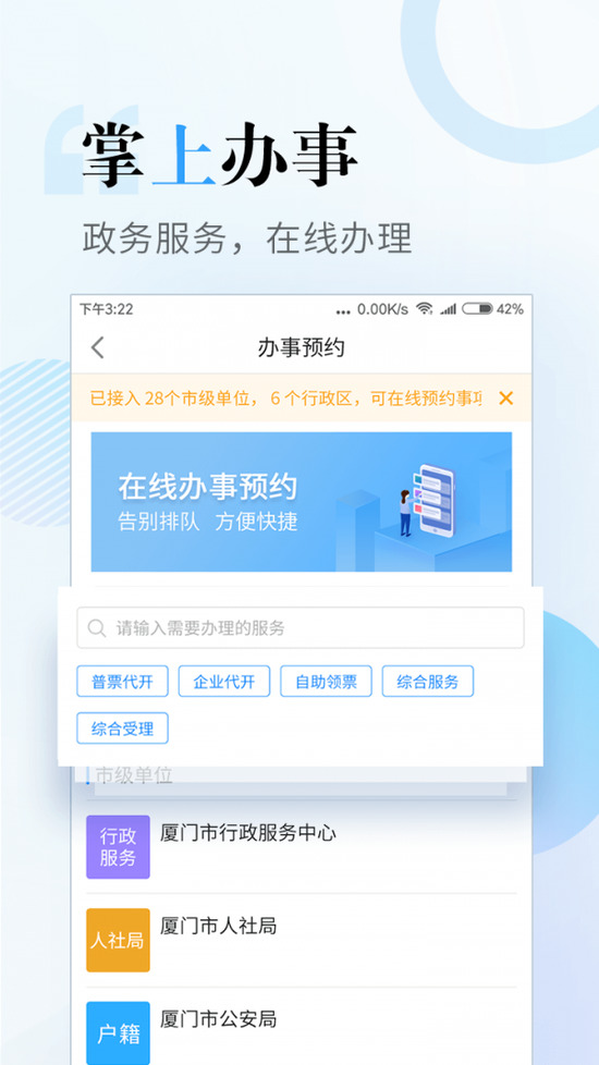 i厦门app下载安装-i厦门app官方下载-i厦门app最新版下载安装 运行截图1