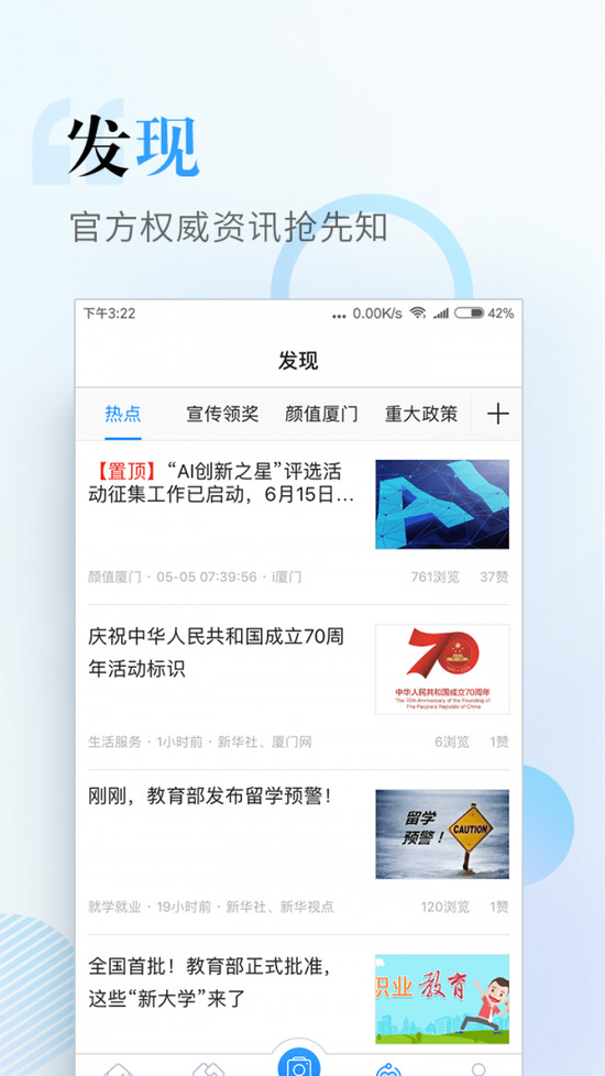 i厦门app下载安装-i厦门app官方下载-i厦门app最新版下载安装 运行截图2