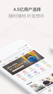 喜马拉雅fm免费下载-喜马拉雅手机app官方安卓版V6.7.9.3 运行截图2