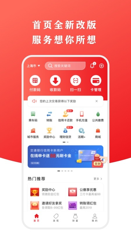 云闪付app下载安装_云闪付免费版下载_手机app最新版免费安装下载 运行截图1