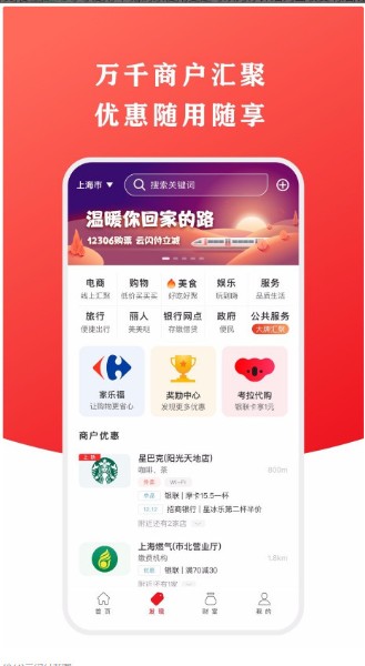 云闪付app下载安装_云闪付免费版下载_手机app最新版免费安装下载 运行截图3