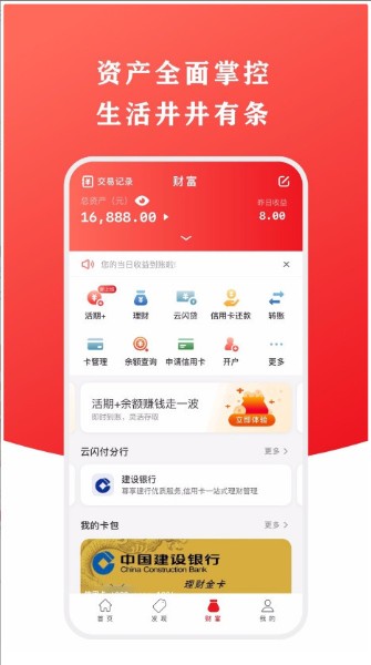 云闪付app下载安装_云闪付免费版下载_手机app最新版免费安装下载 运行截图4