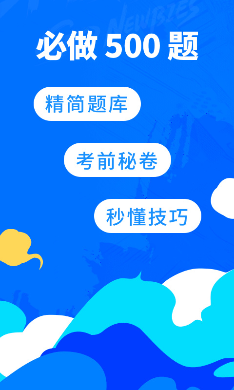 驾考宝典2021官方版下载-驾考宝典最新版下载v8.0.1 官方版下载 运行截图3