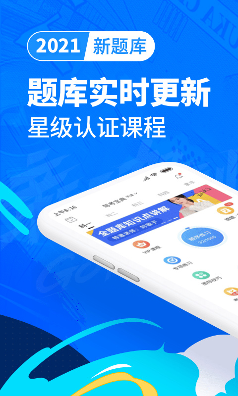 驾考宝典2021官方版下载-驾考宝典最新版下载v8.0.1 官方版下载 运行截图1
