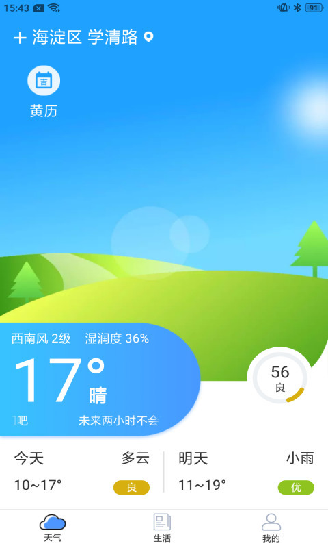 好运天气2021最新app-好运天气最新版(2021年最准天气预报)免费下载v1.0.4 运行截图1