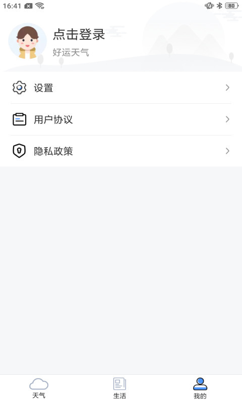 好运天气2021最新app-好运天气最新版(2021年最准天气预报)免费下载v1.0.4 运行截图3