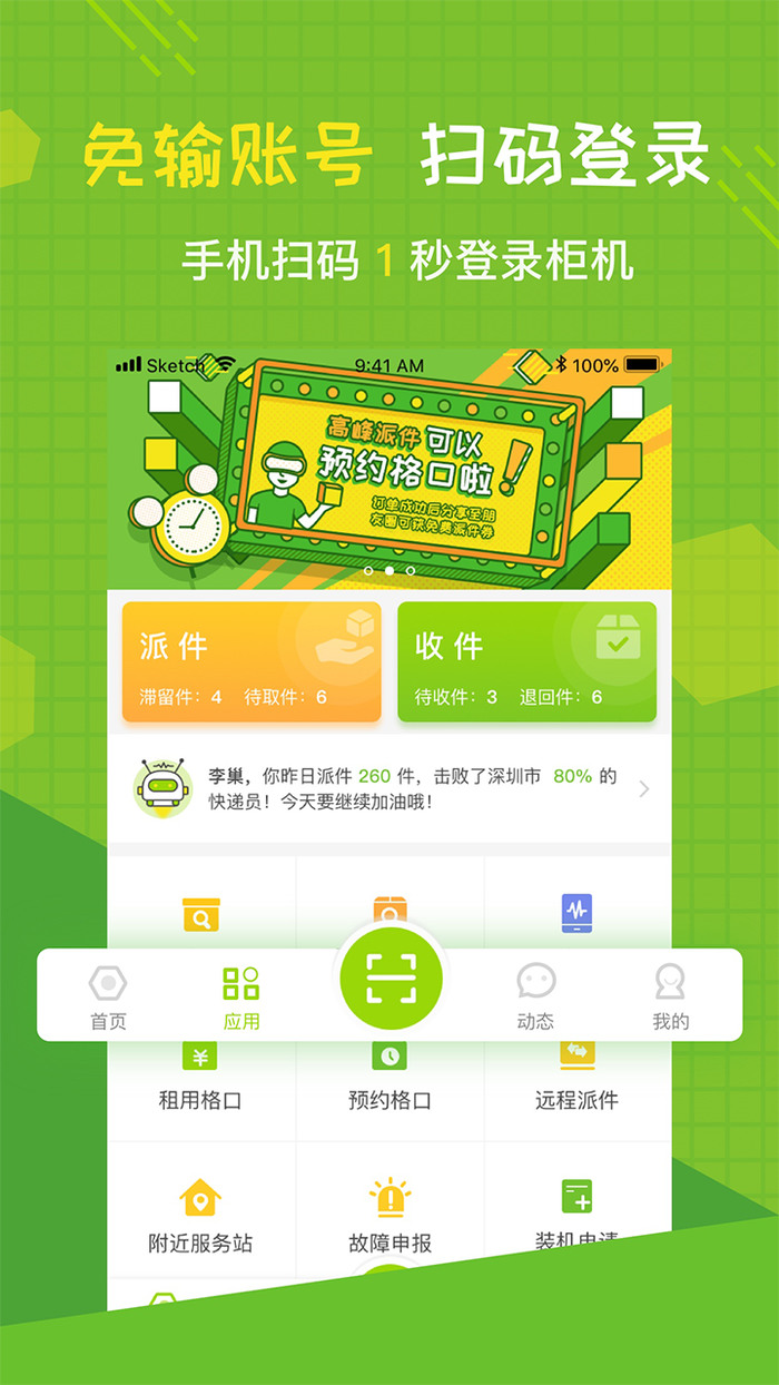 丰巢智能柜app下载-丰巢智能柜v3.27.0官方下载2021新版 运行截图2