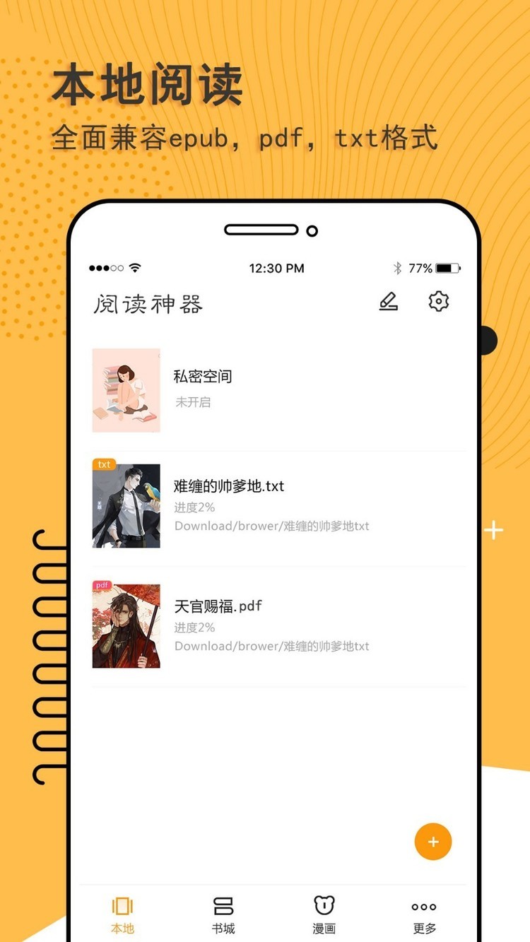 阅读神器app下载-最新阅读神器app官方免费下载v6.2.6 安卓版 运行截图2