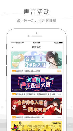 猫耳fm app下载-猫耳fm永久最新版下载v5.3.5 最新版 运行截图1