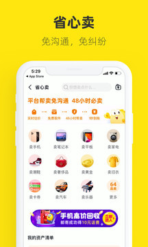 闲鱼下载手机版-闲鱼app下载 v6.8.60 安卓最新版 运行截图3