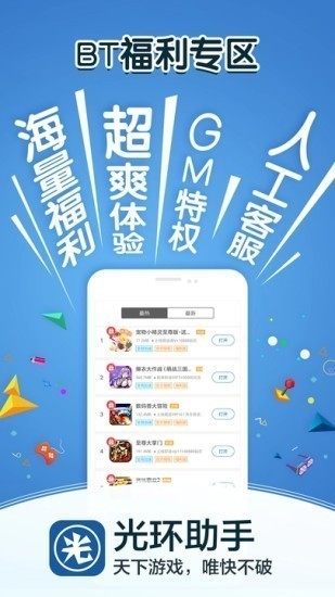 光环助手app版官方下载-(免实名)光环助手正版官方下载v5.7.4 最新版 运行截图1