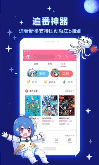 哔哩哔哩下载安装-哔哩哔哩视频官方正版下载-哔哩哔哩下载安装正版 运行截图1