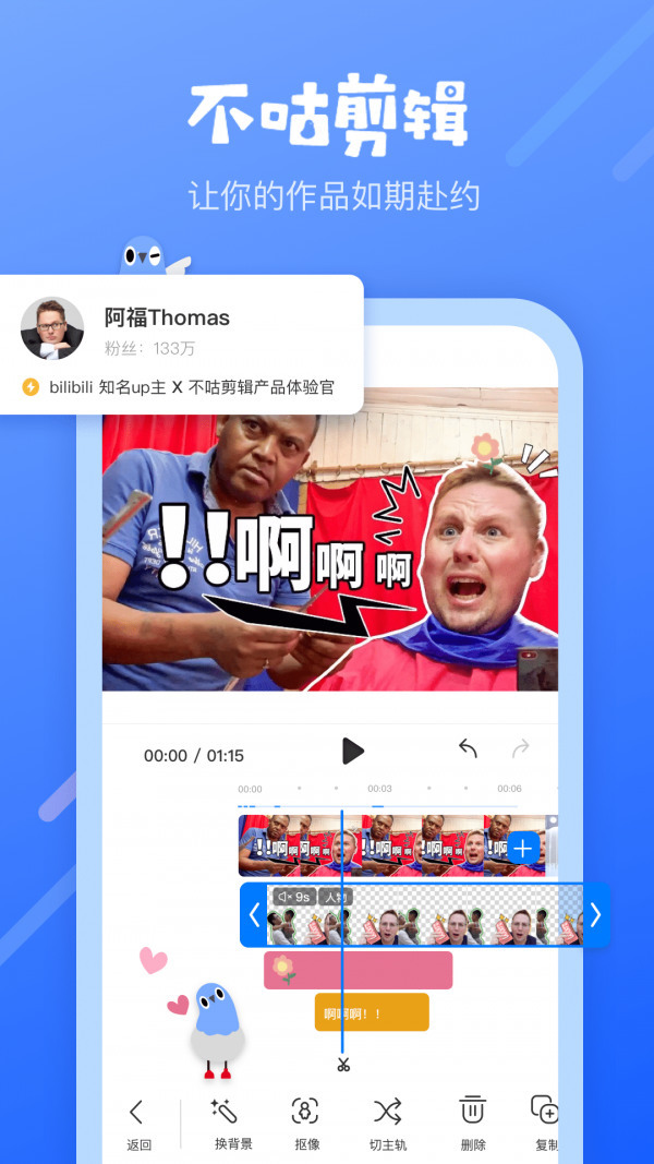 不咕剪辑官方下载-2021不咕剪辑app最新版本下载 运行截图1