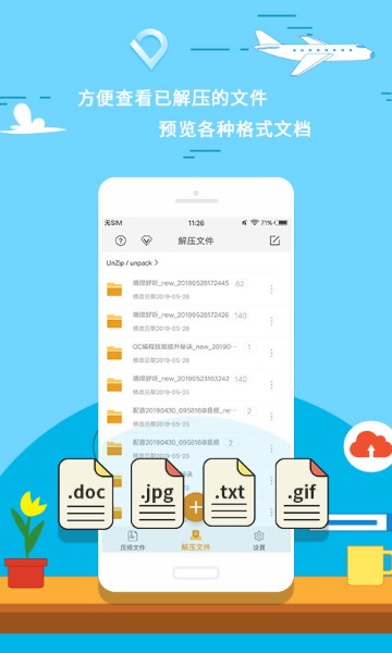 360压缩-360压缩手机版下载-360压缩2022版安卓下载 运行截图3