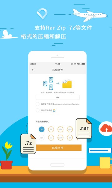 360压缩-360压缩手机版下载-360压缩2022版安卓下载 运行截图2