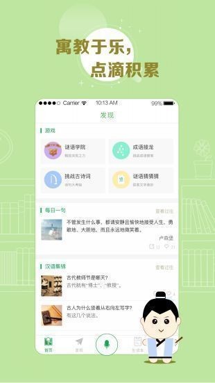 百度汉语词典app手机版下载-百度汉语词典手机版(在线查询)安卓版下载 运行截图3