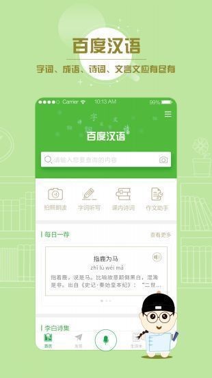 百度汉语词典app手机版下载-百度汉语词典手机版(在线查询)安卓版下载 运行截图1