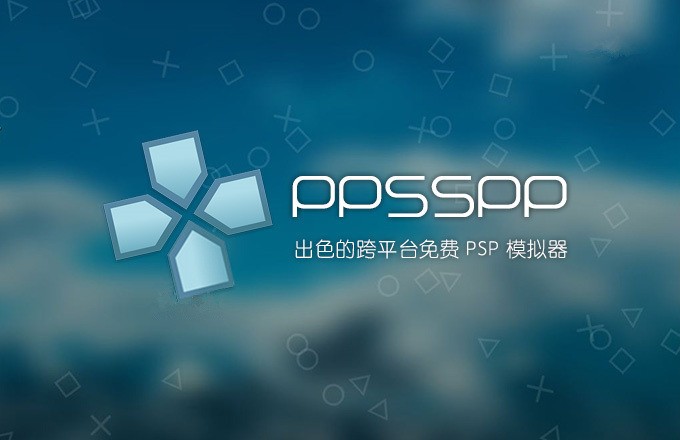 ppsspp模拟器中文版下载-ppsspp模拟器最新安卓版v1.10.3中文下载 运行截图4