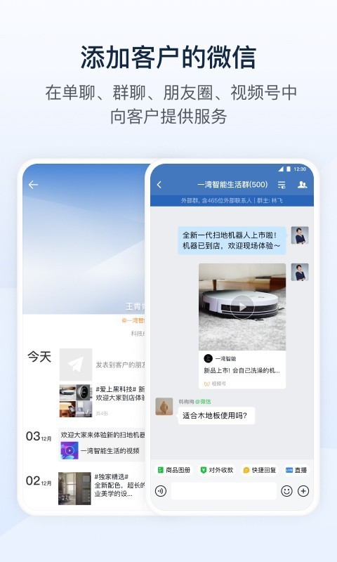 企业微信下载-企业微信(wecom)app官方下载-企业微信2022新版下载 运行截图3