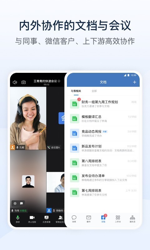 企业微信下载-企业微信(wecom)app官方下载-企业微信2022新版下载 运行截图2