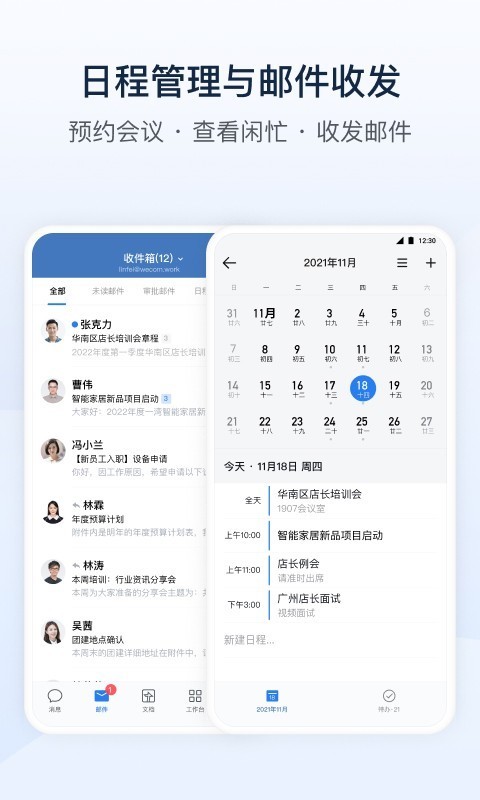 企业微信下载-企业微信(wecom)app官方下载-企业微信2022新版下载 运行截图1