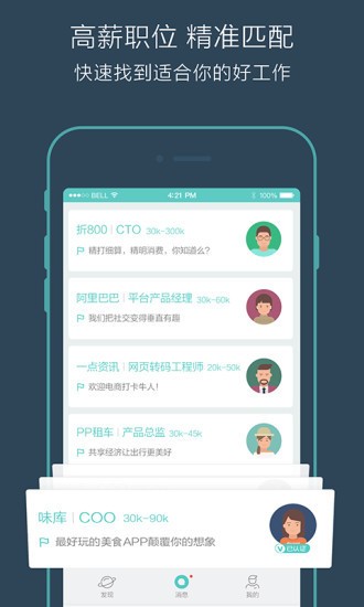 boss直聘企业版app下载安卓-(找工作)2022boss直聘企业端登录平台下载 运行截图1