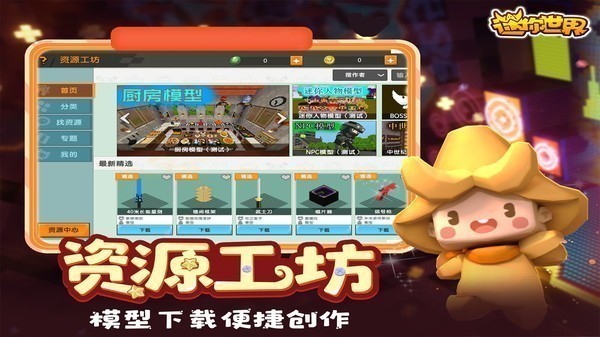 迷你世界无限迷你币版下载2024-迷你世界(无限迷你币)最新版最新版本下载v1.3.2 运行截图2